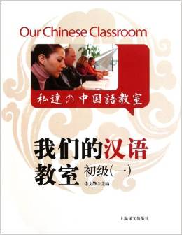 Our Chinese Classroom