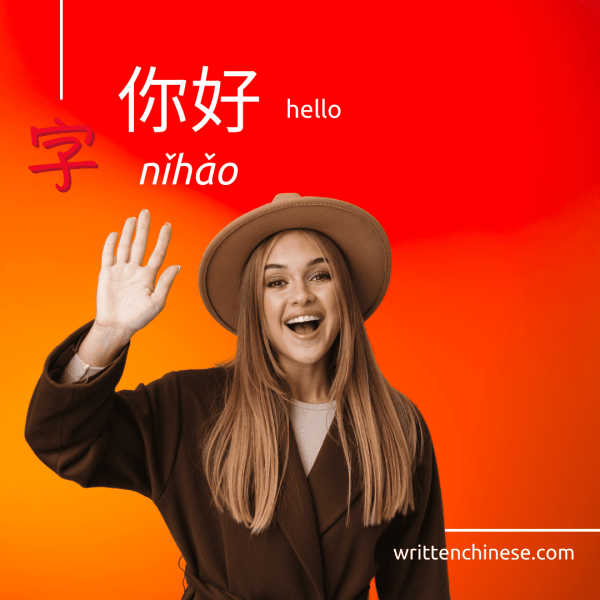 How to say hello in Chinese