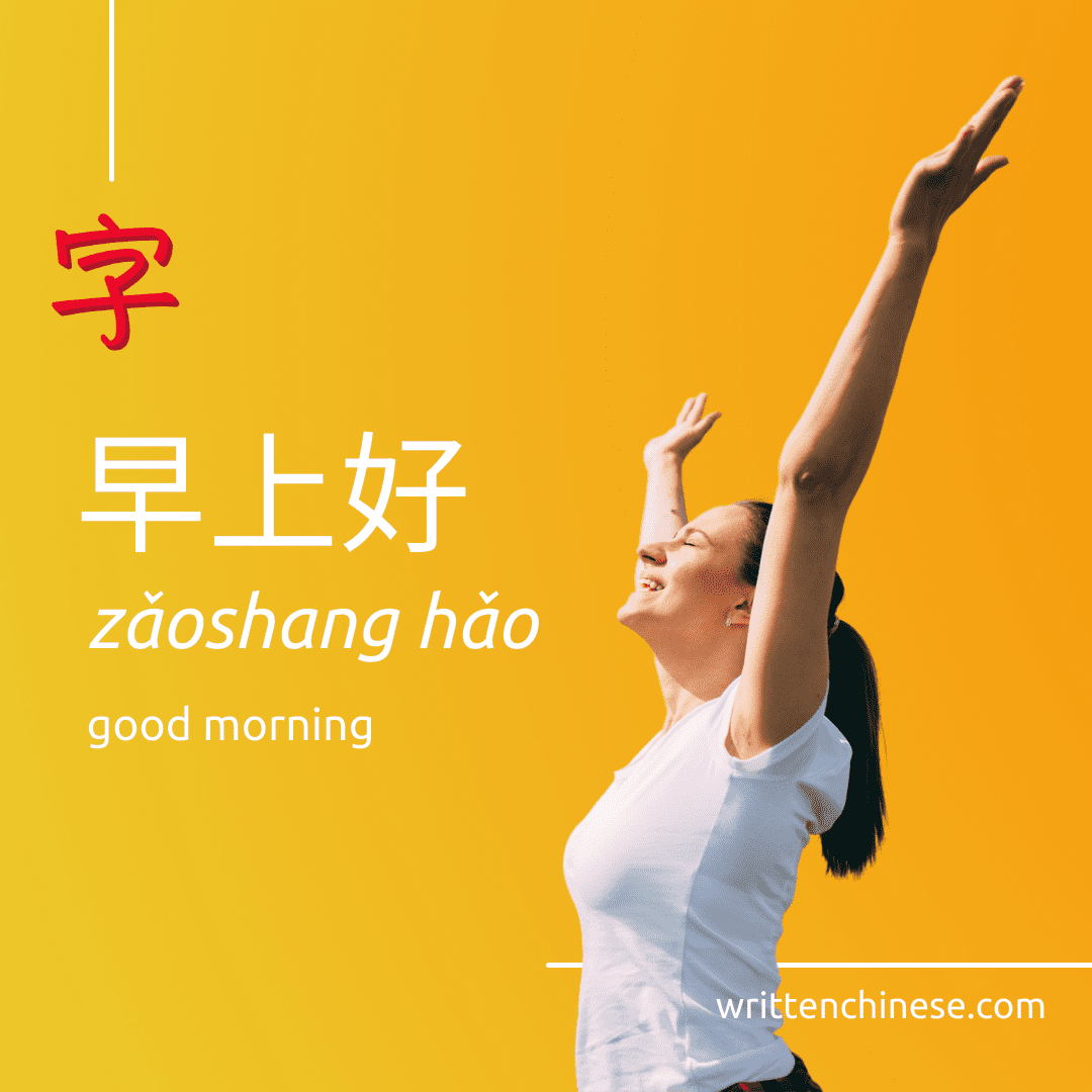 how to say good morning in Chinese