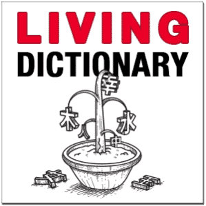 living_dictionary