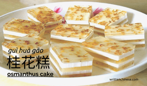 Mid-Autumn Festival Food Osmanthus Cake