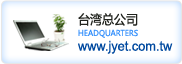 仲益電機(jī)臺(tái)灣總公司