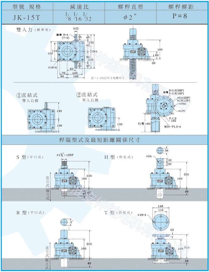 臺(tái)灣減速機(jī)-螺旋升降器-JK-15T