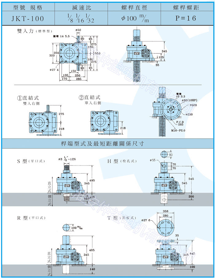 臺(tái)灣減速機(jī)-螺旋升降器-JK-100T